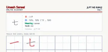 七 kanji practice sheet (portrait) — umeshsensei.com