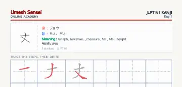 丈 kanji practice sheet (portrait) — umeshsensei.com