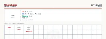 三 kanji practice sheet (landscape) — umeshsensei.com