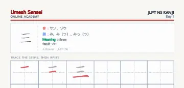 三 kanji practice sheet (portrait) — umeshsensei.com