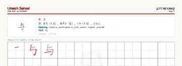 与 kanji practice sheet (landscape) — umeshsensei.com
