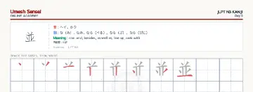 並 kanji practice sheet (landscape) — umeshsensei.com
