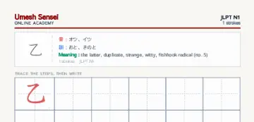 乙 kanji practice sheet (portrait) — umeshsensei.com