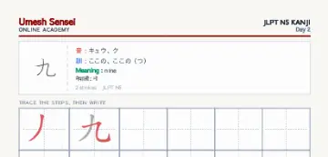 九 kanji practice sheet (portrait) — umeshsensei.com