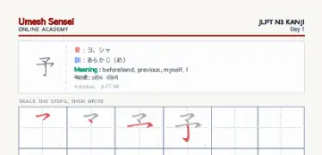 予 kanji practice sheet (portrait) — umeshsensei.com