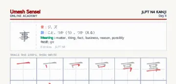 事 kanji practice sheet (portrait) — umeshsensei.com