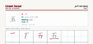 五 kanji practice sheet (portrait) — umeshsensei.com