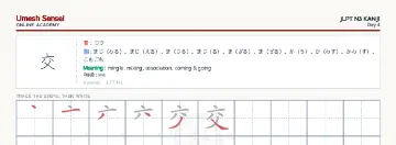 交 kanji practice sheet (landscape) — umeshsensei.com