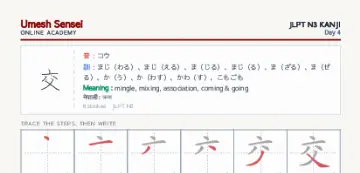 交 kanji practice sheet (portrait) — umeshsensei.com