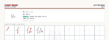 仏 kanji practice sheet (landscape) — umeshsensei.com