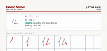 仏 kanji practice sheet (portrait) — umeshsensei.com