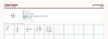 仕 kanji practice sheet (landscape) — umeshsensei.com