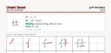 仕 kanji practice sheet (portrait) — umeshsensei.com