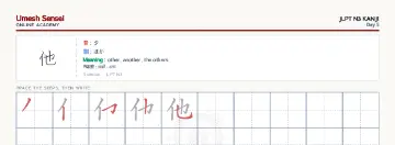 他 kanji practice sheet (landscape) — umeshsensei.com