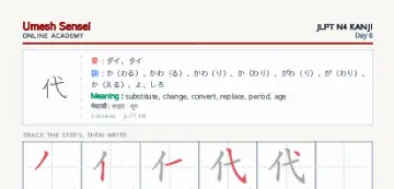代 kanji practice sheet (portrait) — umeshsensei.com