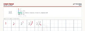 以 kanji practice sheet (landscape) — umeshsensei.com