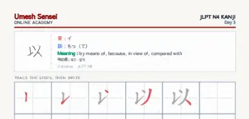 以 kanji practice sheet (portrait) — umeshsensei.com