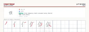 仮 kanji practice sheet (landscape) — umeshsensei.com