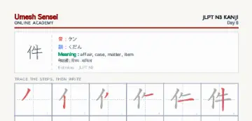 件 kanji practice sheet (portrait) — umeshsensei.com