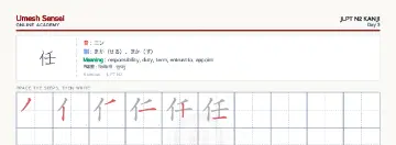 任 kanji practice sheet (landscape) — umeshsensei.com
