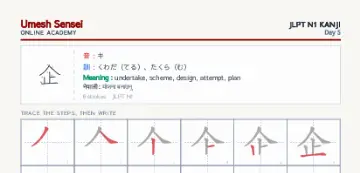企 kanji practice sheet (portrait) — umeshsensei.com