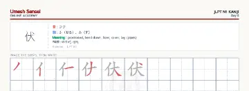 伏 kanji practice sheet (landscape) — umeshsensei.com
