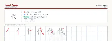 伐 kanji practice sheet (landscape) — umeshsensei.com