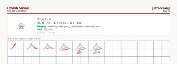 会 kanji practice sheet (landscape) — umeshsensei.com