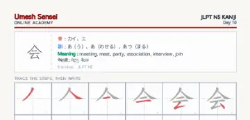 会 kanji practice sheet (portrait) — umeshsensei.com