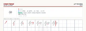 伸 kanji practice sheet (landscape) — umeshsensei.com