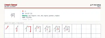 伺 kanji practice sheet (landscape) — umeshsensei.com
