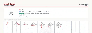 余 kanji practice sheet (landscape) — umeshsensei.com