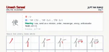 使 kanji practice sheet (portrait) — umeshsensei.com
