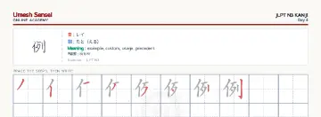 例 kanji practice sheet (landscape) — umeshsensei.com