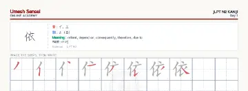 依 kanji practice sheet (landscape) — umeshsensei.com