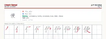 便 kanji practice sheet (landscape) — umeshsensei.com