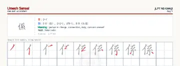 係 kanji practice sheet (landscape) — umeshsensei.com