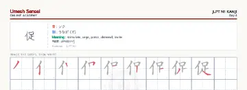 促 kanji practice sheet (landscape) — umeshsensei.com