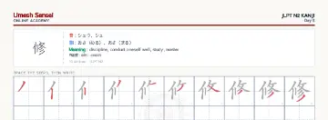 修 kanji practice sheet (landscape) — umeshsensei.com