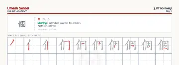 個 kanji practice sheet (landscape) — umeshsensei.com