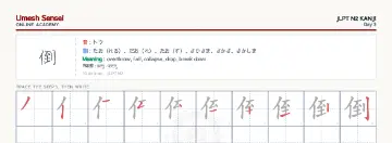 倒 kanji practice sheet (landscape) — umeshsensei.com