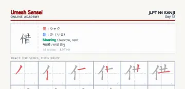 借 kanji practice sheet (portrait) — umeshsensei.com