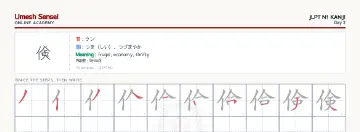 倹 kanji practice sheet (landscape) — umeshsensei.com
