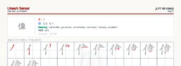 偉 kanji practice sheet (landscape) — umeshsensei.com
