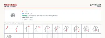 偏 kanji practice sheet (landscape) — umeshsensei.com