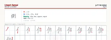 側 kanji practice sheet (landscape) — umeshsensei.com