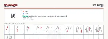 偶 kanji practice sheet (landscape) — umeshsensei.com