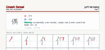偶 kanji practice sheet (portrait) — umeshsensei.com