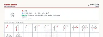 傍 kanji practice sheet (landscape) — umeshsensei.com