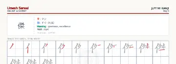傑 kanji practice sheet (landscape) — umeshsensei.com